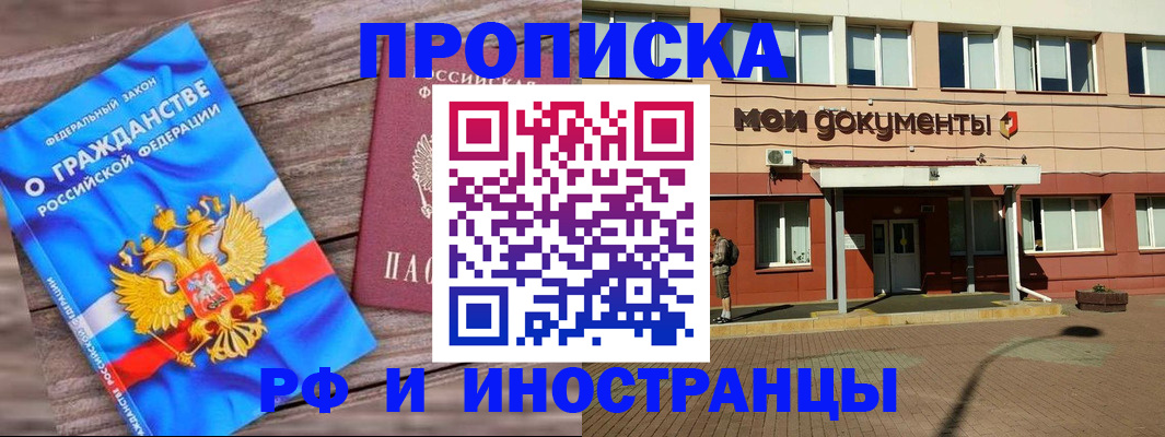 временная регистрация надежно в Бакале