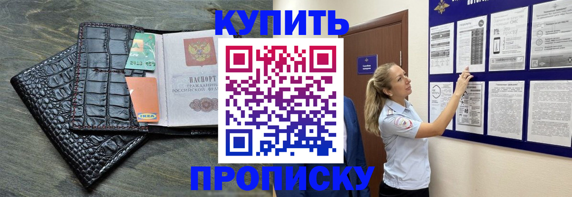 прописка штамп в Бакале