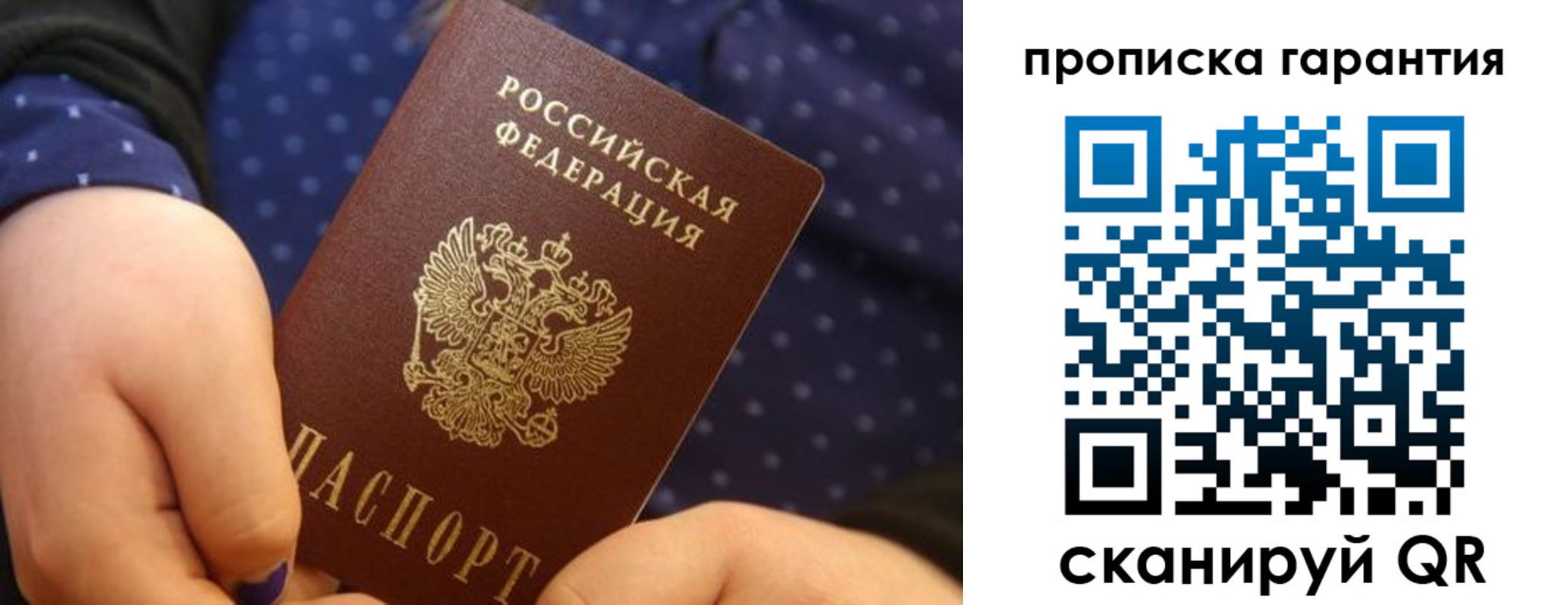 временная регистрация в квартире в Бакале