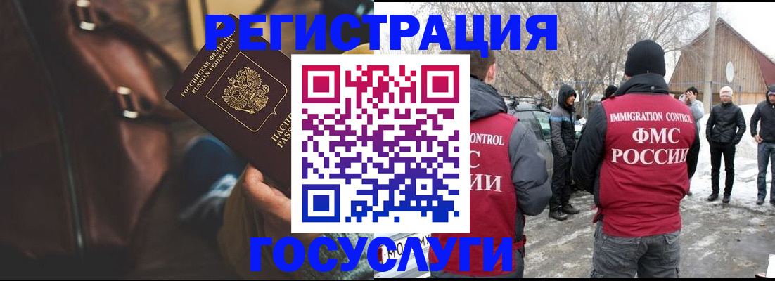 временная регистрация 2025 в Бакале