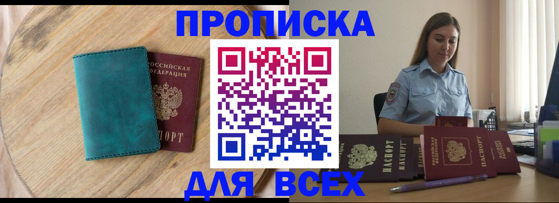 временная регистрация поиск в Бакале