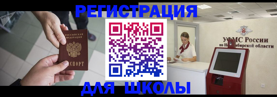 купить прописку в Бакале