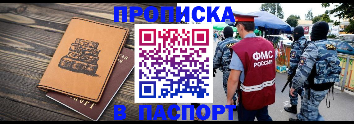 временная регистрация 2025 в Бакале